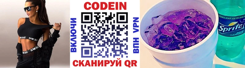 купить наркотик  Гдов  Кодеиновый сироп Lean Purple Drank 